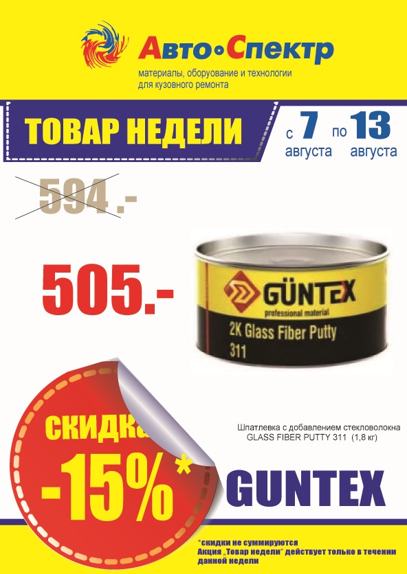 GUNTEX c 07.08.17 по 13.08.17.jpg